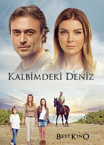 Дениз в моём сердце / Kalbimdeki Deniz (2016)