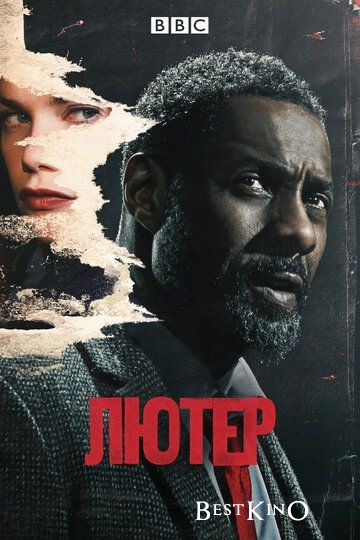 Лютер / Luther (2010)