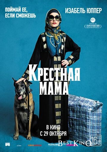 Крестная мама / La Daronne (2020)