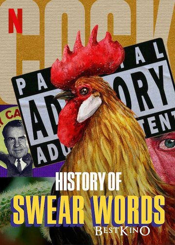 История бранных слов / History of Swear Words (2021)