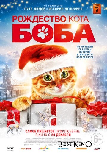 Рождество кота Боба / A Christmas Gift from Bob (2020)