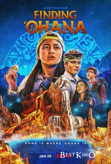 Охана: В поисках сокровища / Finding Ohana (2021)
