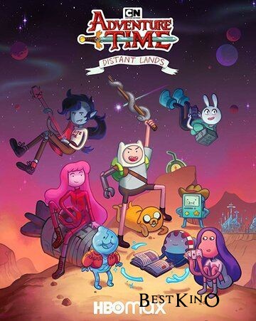 Время приключений: Далёкие земли / Adventure Time: Distant Lands (2020)