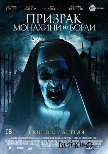 Призрак монахини из Борли / The Ghosts of Borley Rectory (2021)