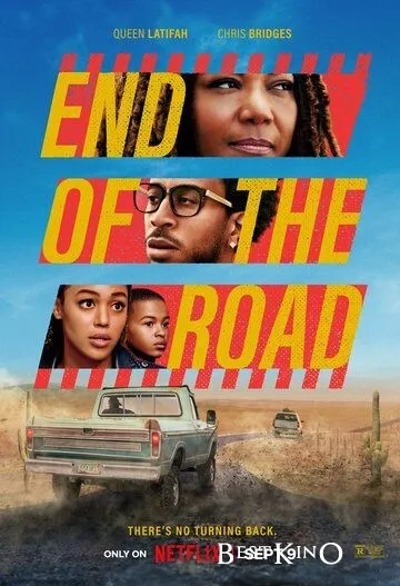 Конец дороги / End of the Road (2022)