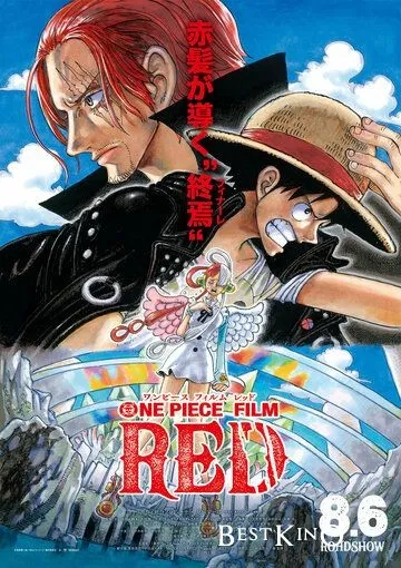 Ван-Пис: Красный / One Piece Film: Red (2022)