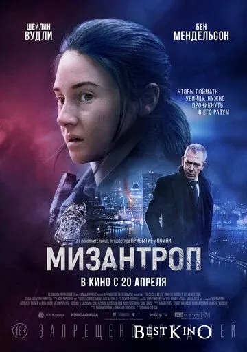 Мизантроп / To Catch A Killer (2023)
