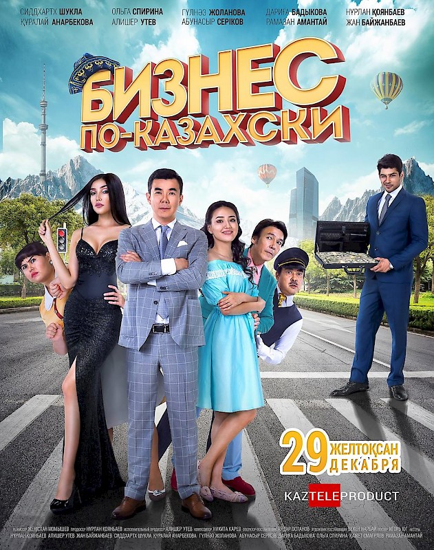 бизнес по казахски в африке смотреть онлайн бесплатно